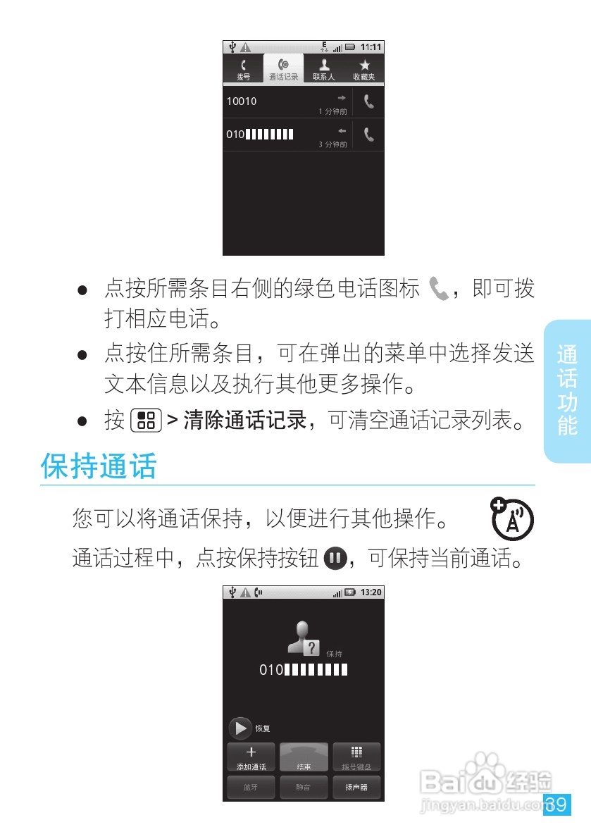 摩托罗拉XT300手机简体中文说明书:[4]
