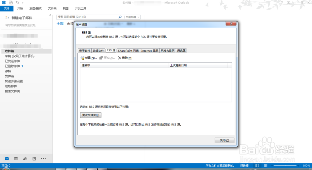 如何优雅的使用Outlook：[1]取消RSS订阅