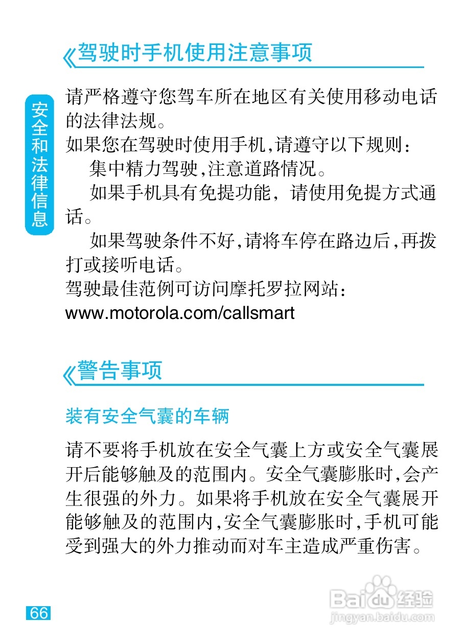 摩托罗拉XT500手机简体中文说明书:[7]