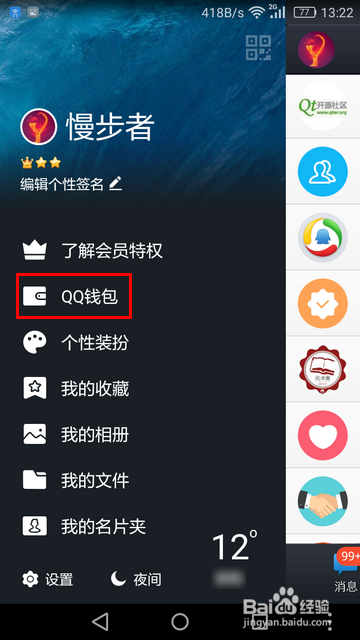 新版QQ怎样解绑银行卡