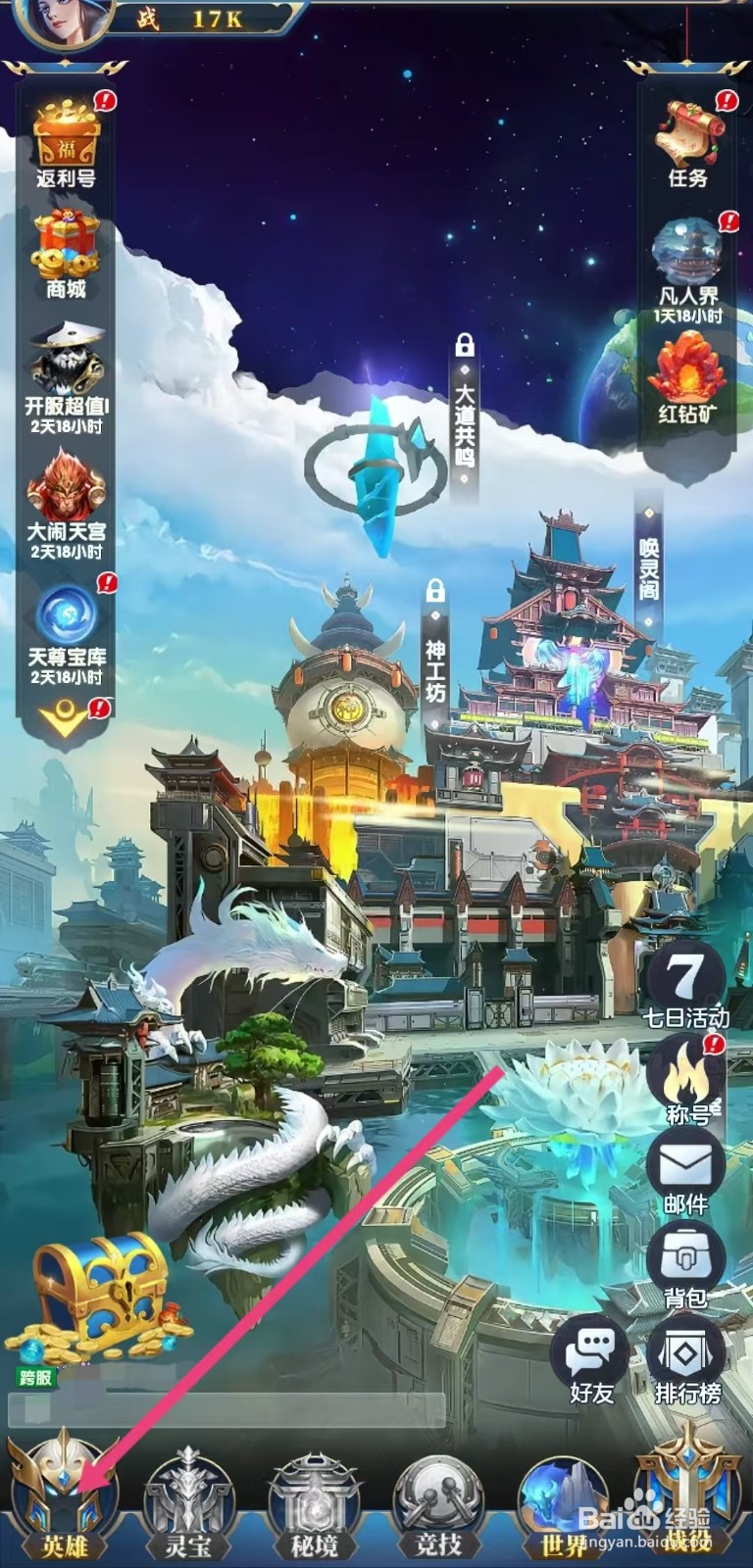 幻想神话志如何查看牛魔王的【减伤】