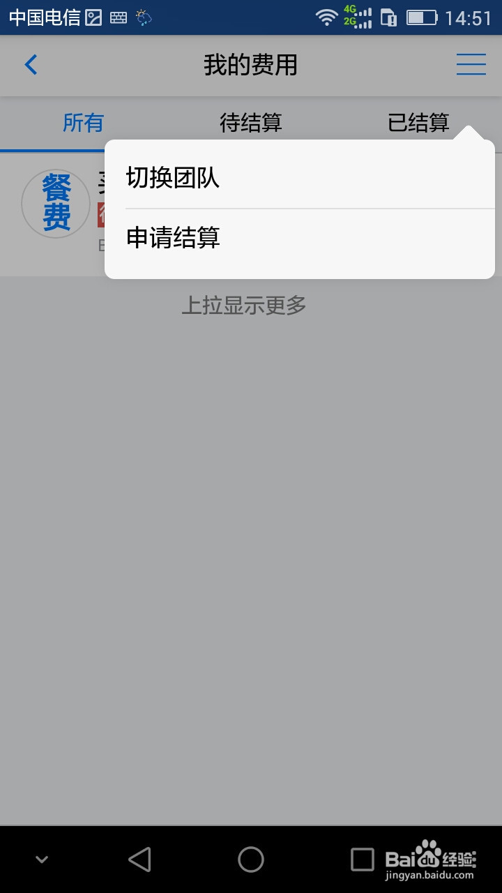 AA记账本操作手册-记账/结算/统计