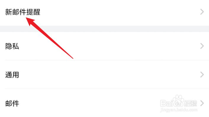 QQ邮箱手机客户端如何设置让广告邮件不提醒？