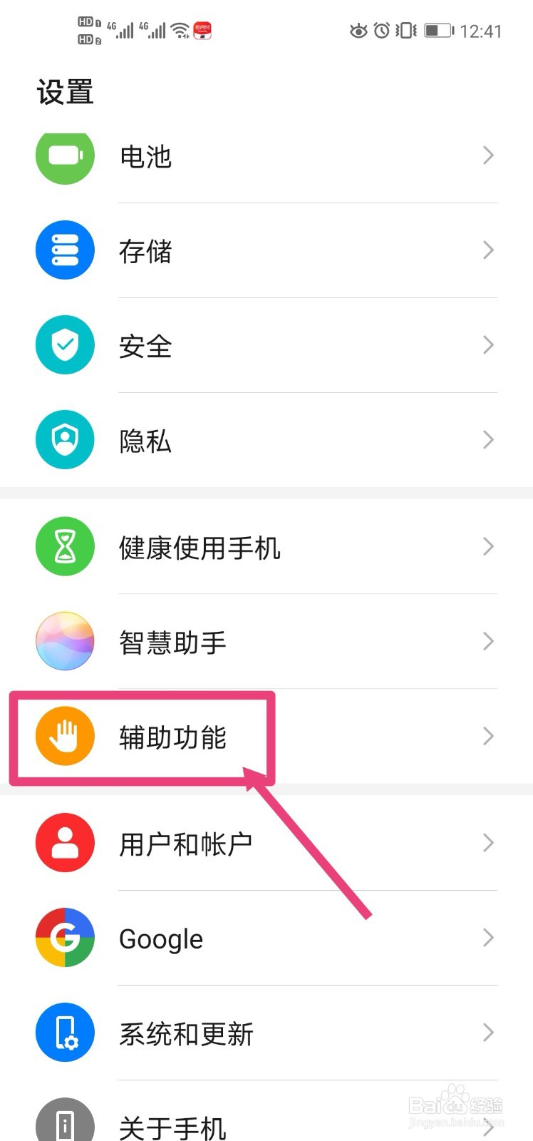 华为nova4手机如何设置定时开关机？