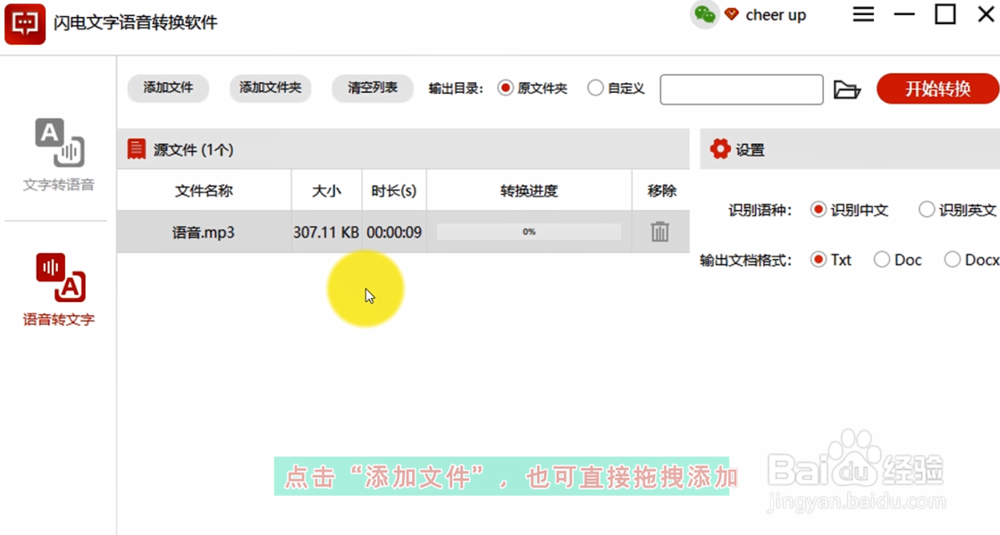如何将电脑上的语音文件转成文字
