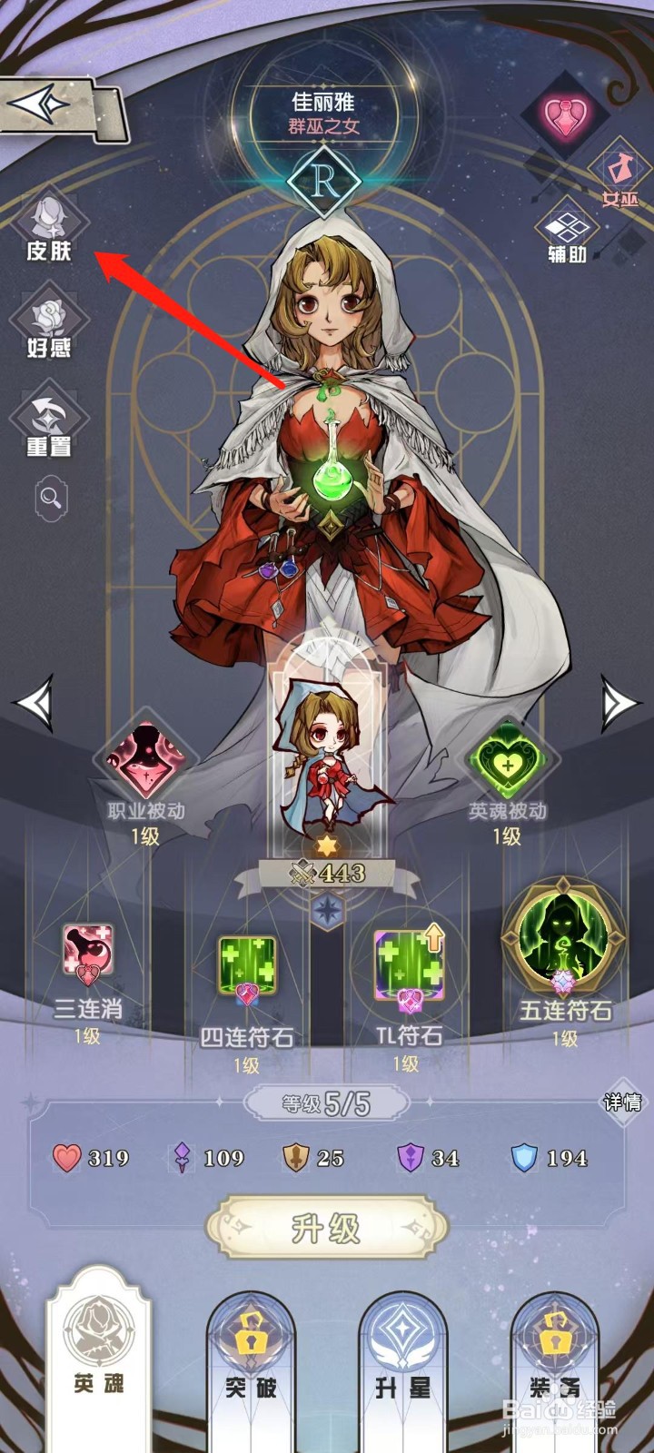 精灵序曲怎样查看佳丽雅的皮肤