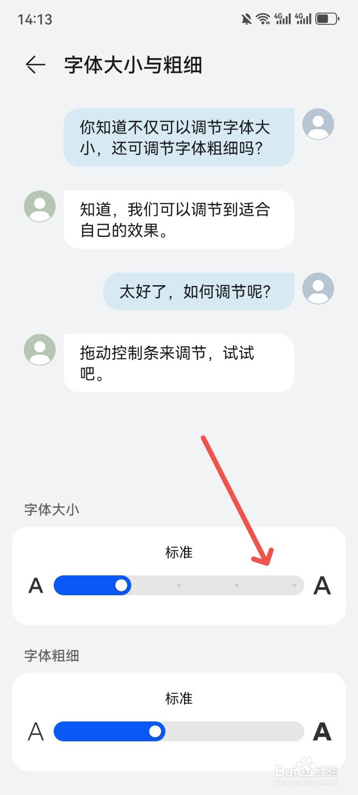 华为手机怎么设置字体大小