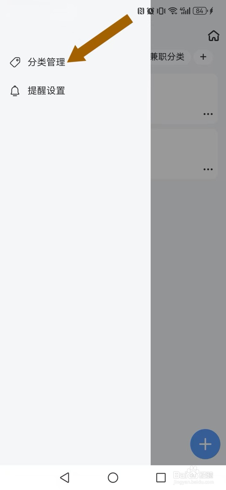 【拾光记】怎么设置我的新备忘录分类?