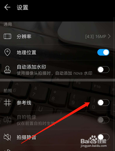 华为手机相机如何显示十字线