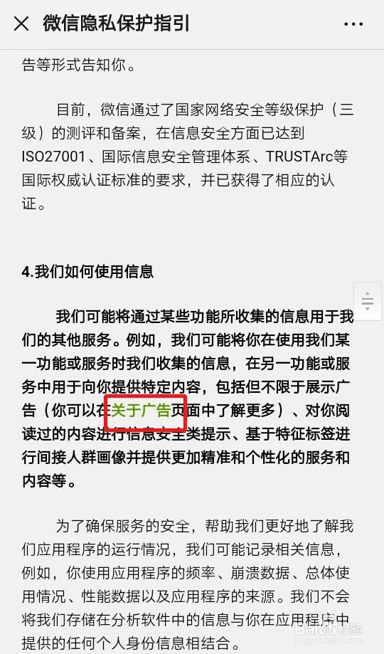 怎么关闭朋友圈里的广告