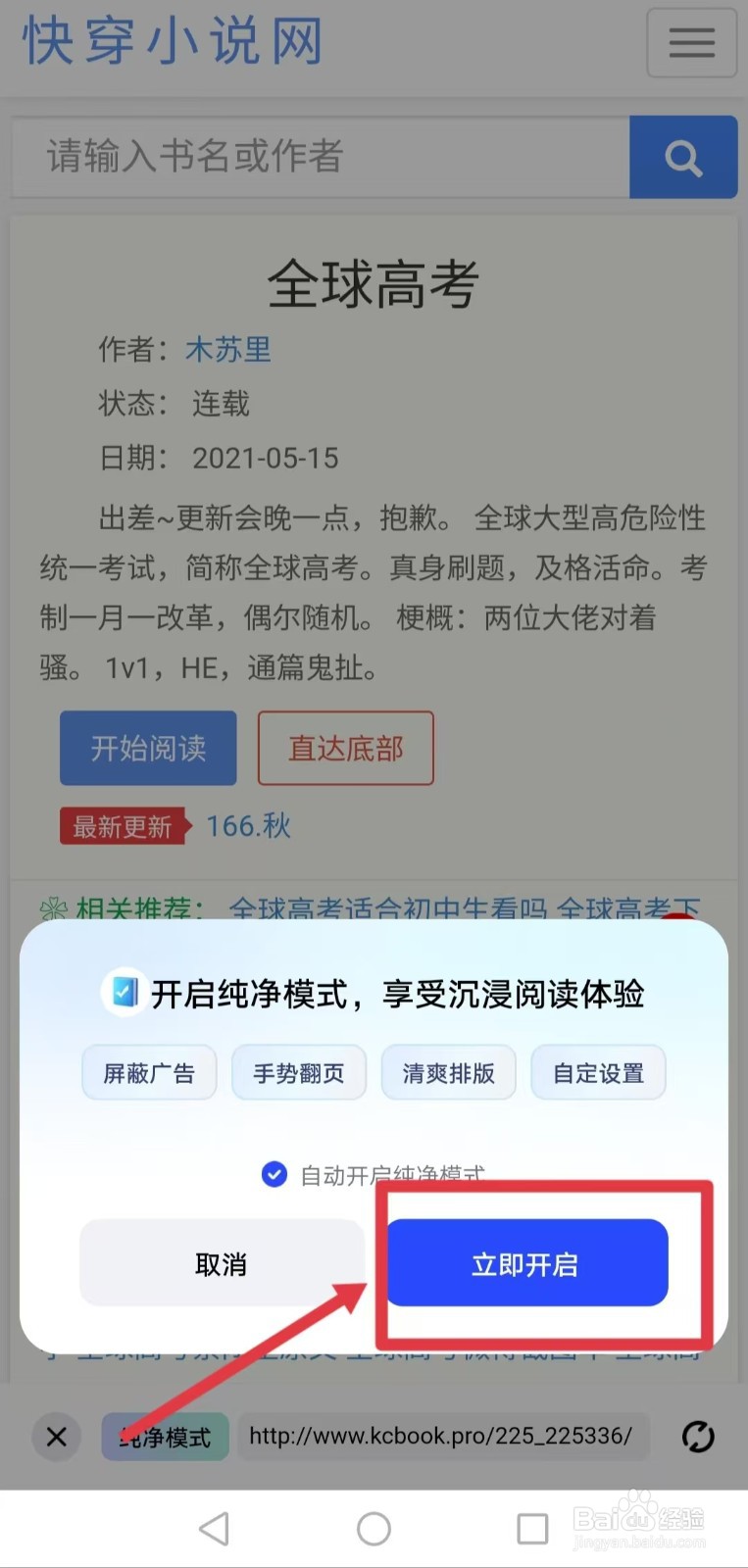必访app怎么开启纯净阅读