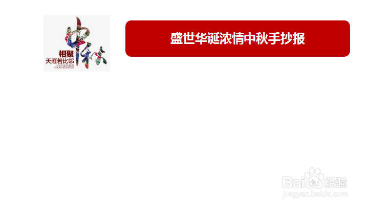 盛世华诞浓情中秋手抄报