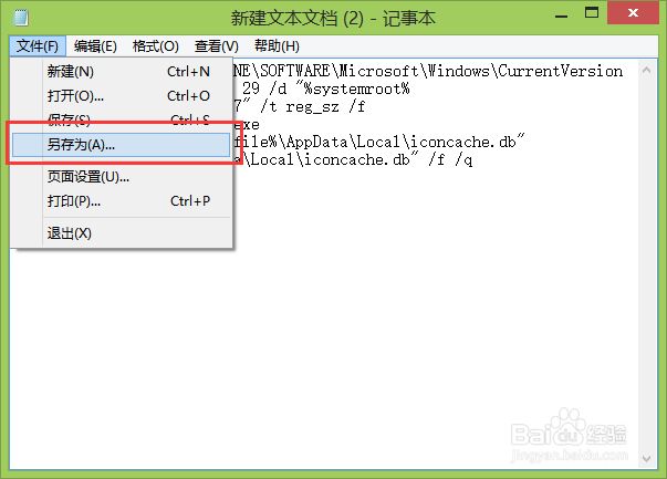 Win8.1怎么去掉桌面快捷方式小箭头