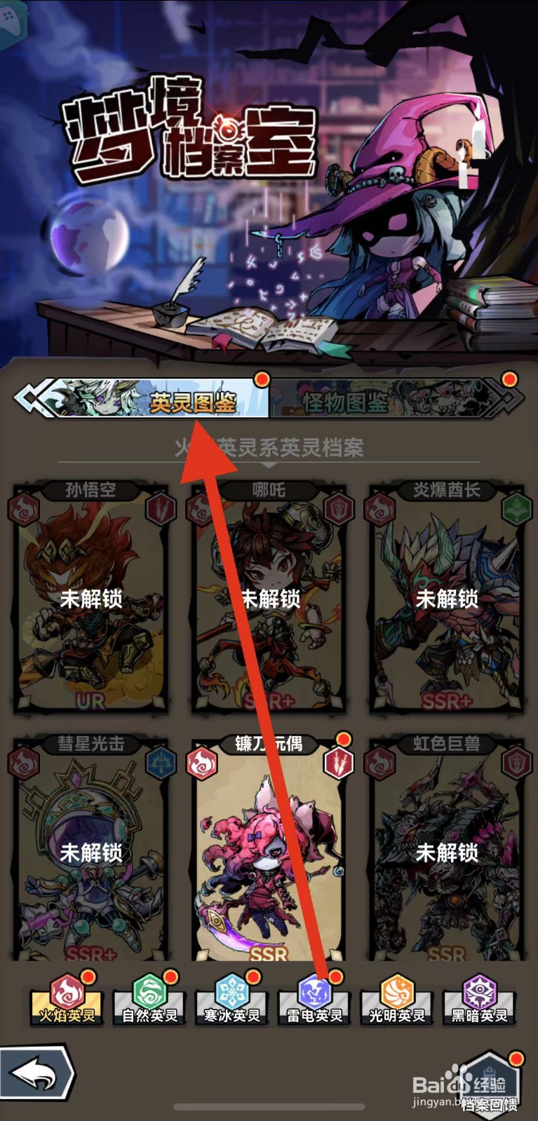 幻境旅者如何查看异刃八秘