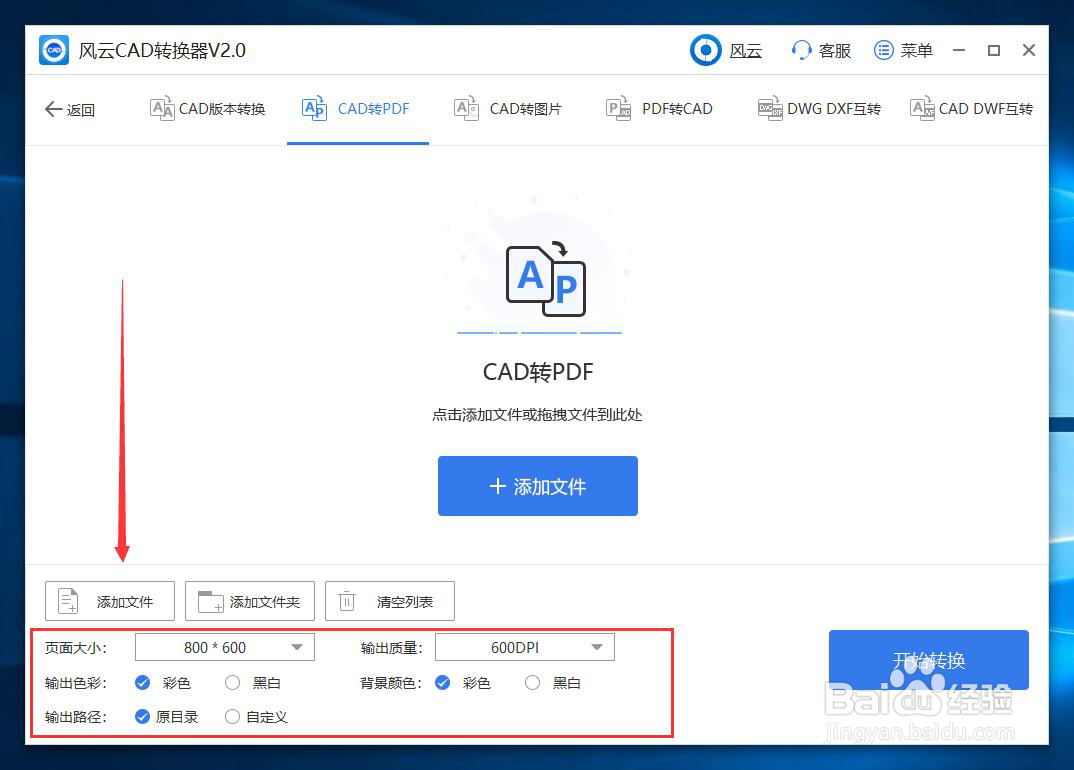 CAD如何转PDF