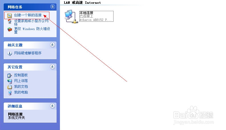 xp如何创建本地连接的图文操作步骤