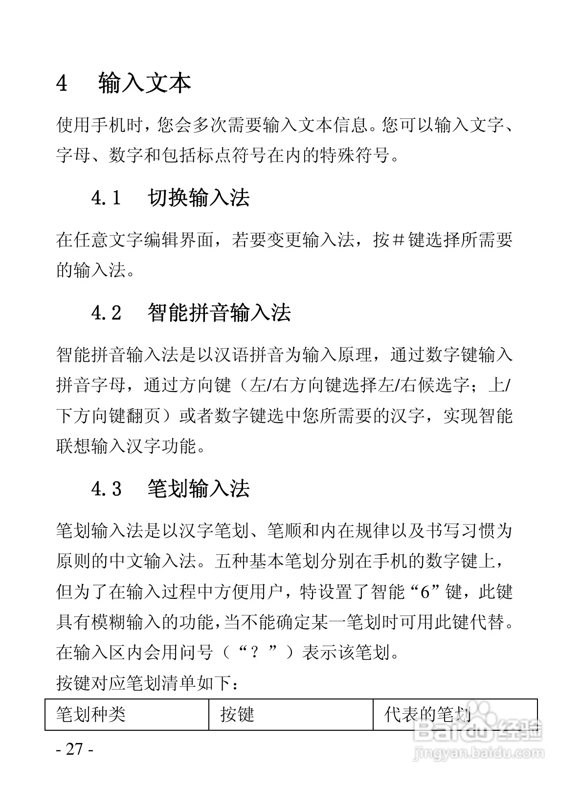 华唐R101手机使用说明书:[3]