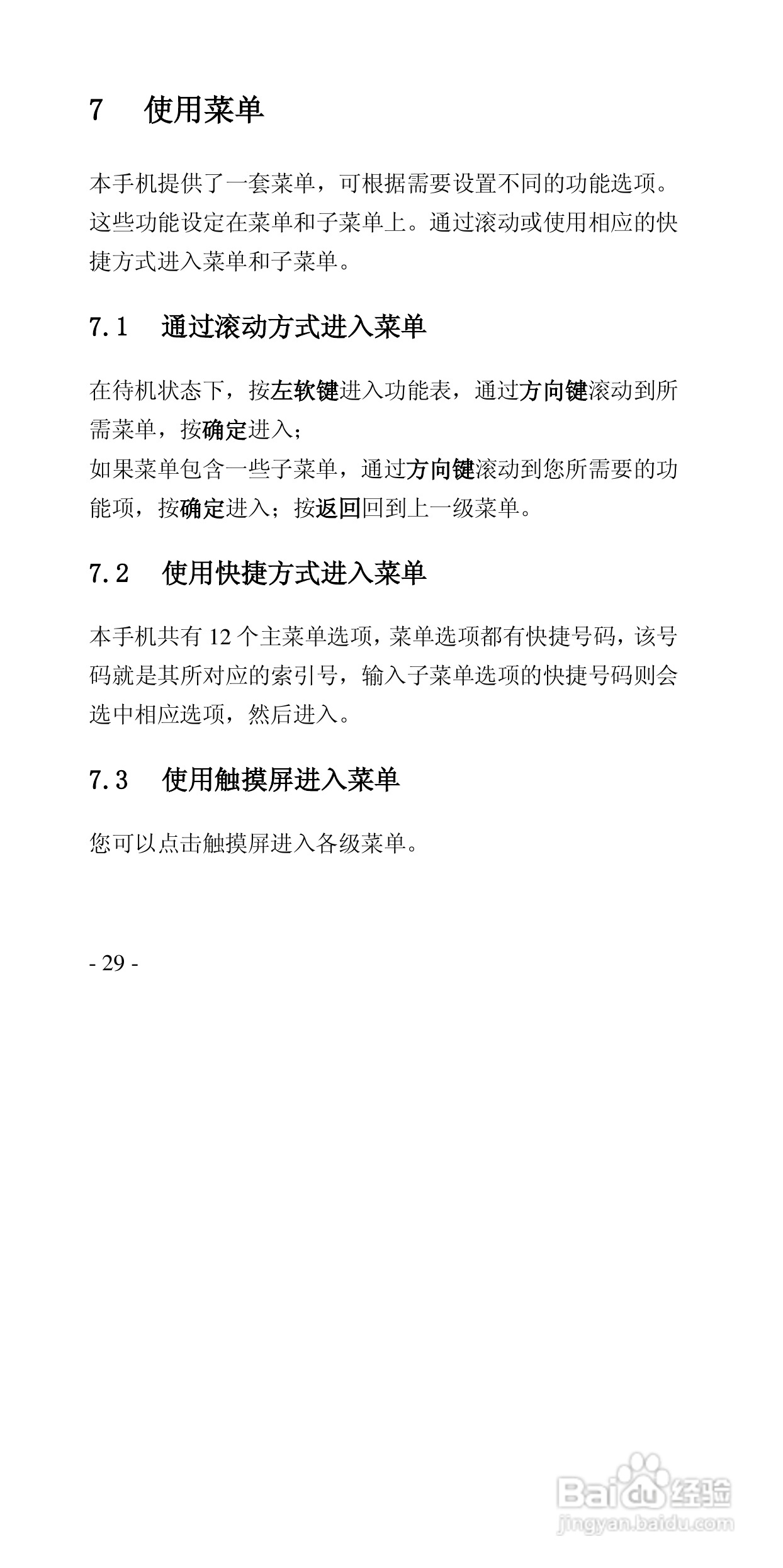 华唐VT-V59手机使用说明书:[3]