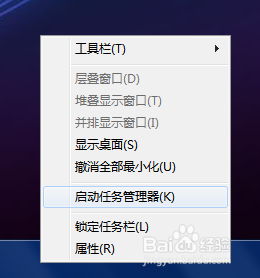 WIN7如何打开任务管理器