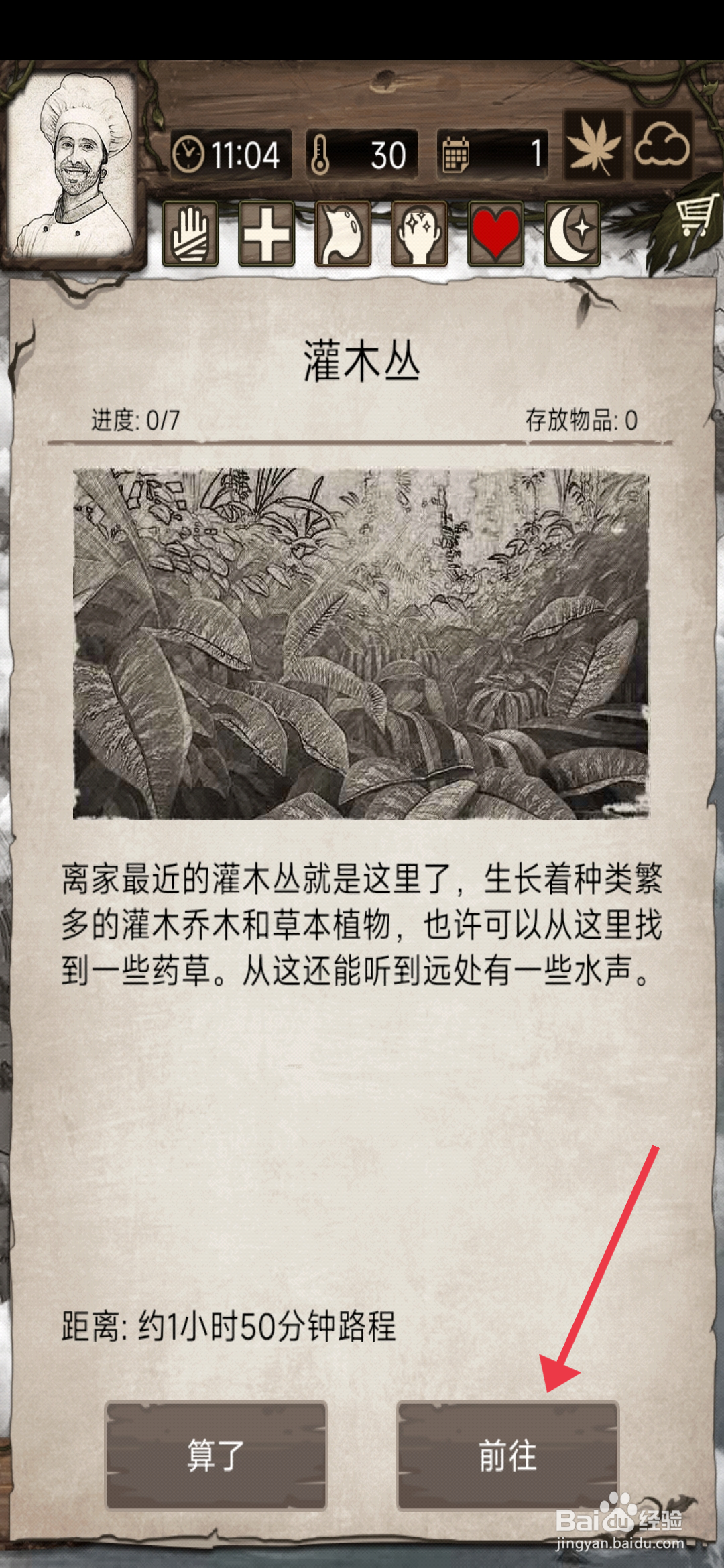 《荒岛日记孤岛》怎么探索灌木丛