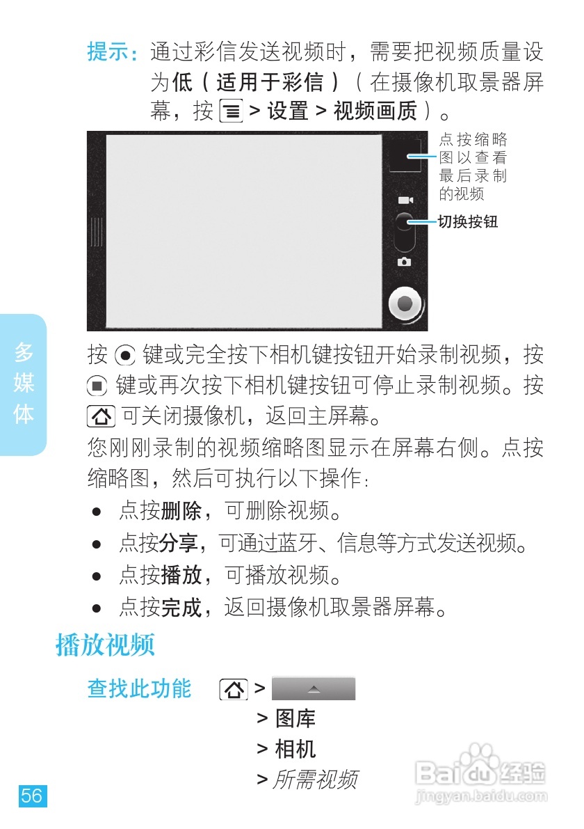 摩托罗拉XT701手机简体中文说明书:[6]