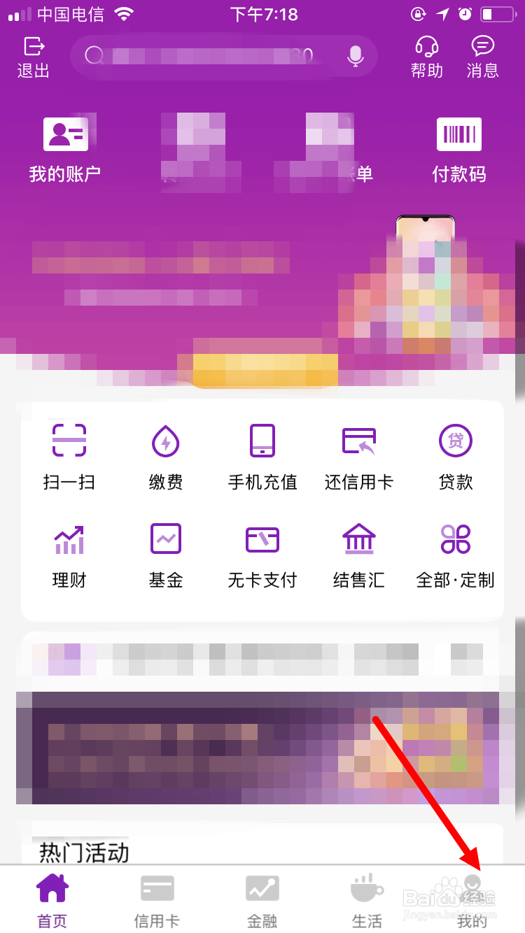 光大银行手机银行更改声纹密码的方法