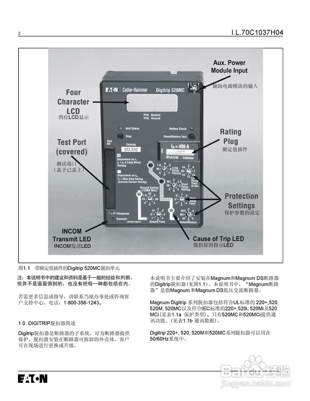 伊顿Digitrip 脱扣器使用说明书:[1]