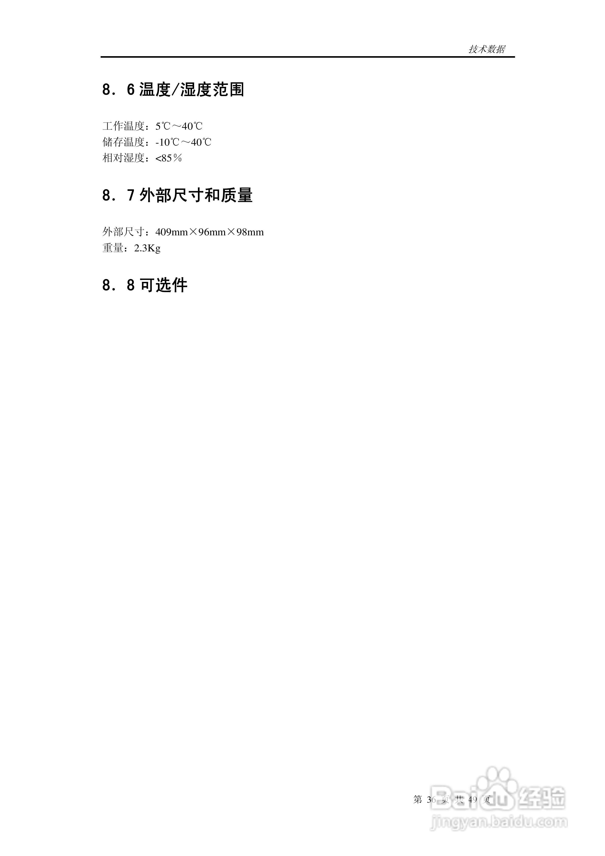 时代TR300轮廓粗糙度仪说明书:[4]