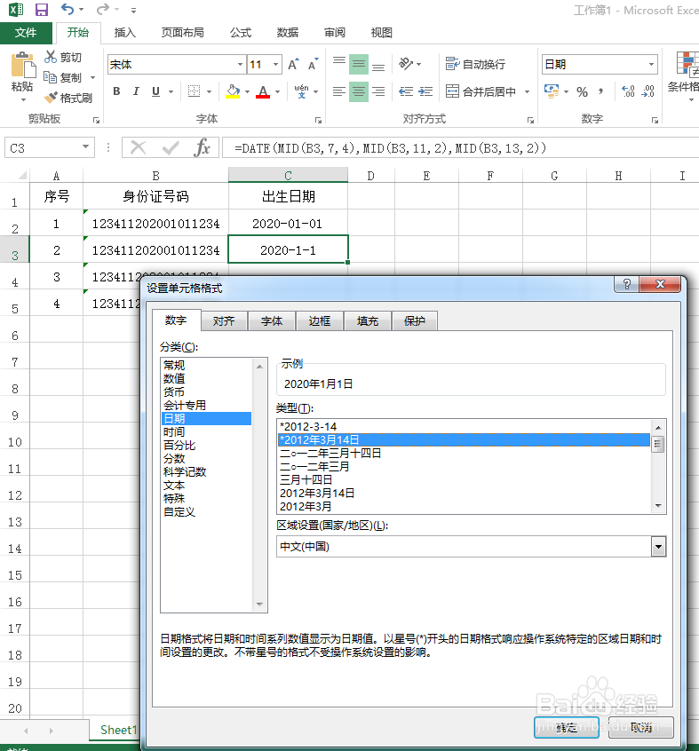 EXCEL从身份证号码中提取出生日期的4种方法