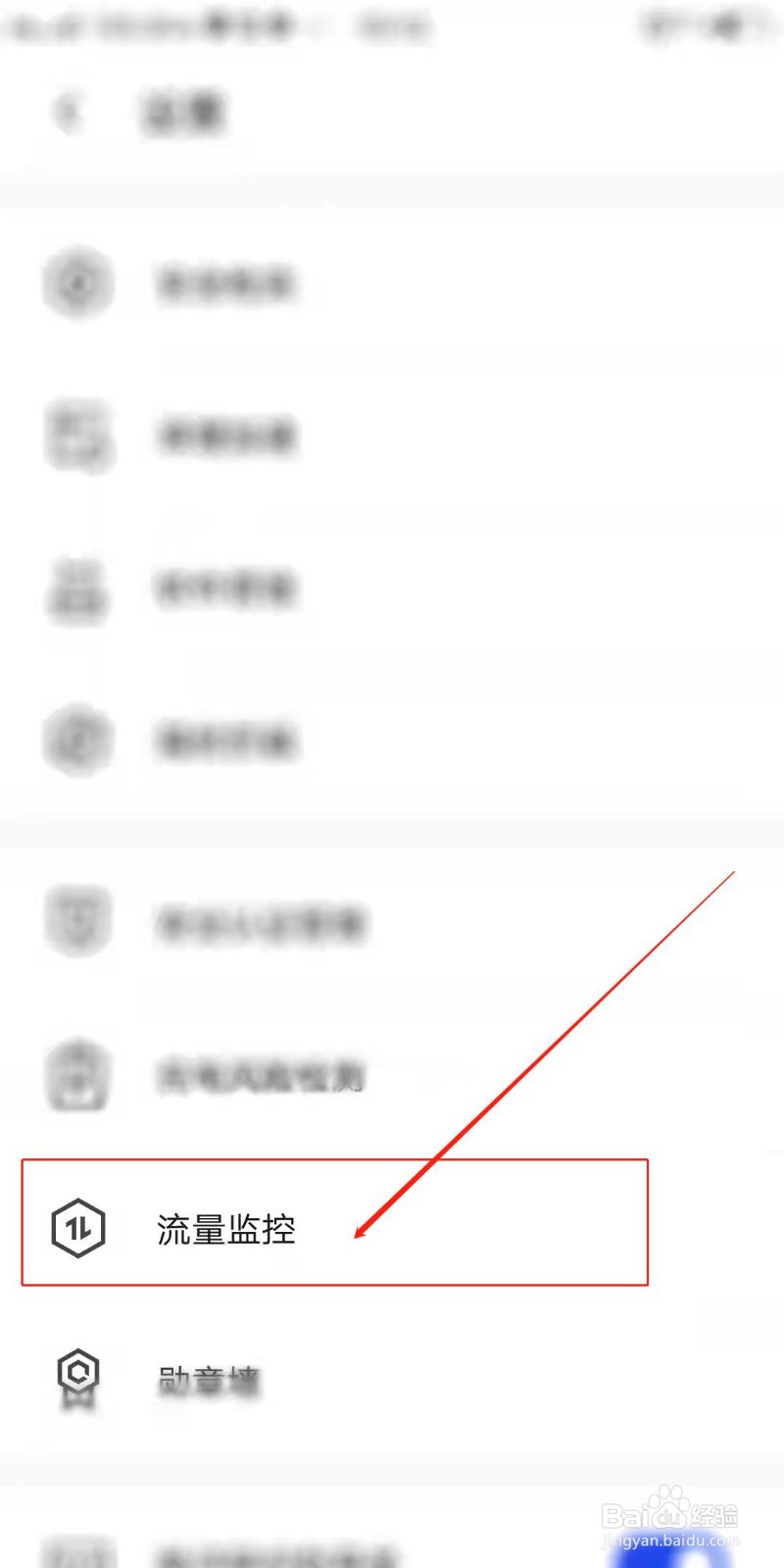 腾讯手机管家怎么开启月流量超额自动断网