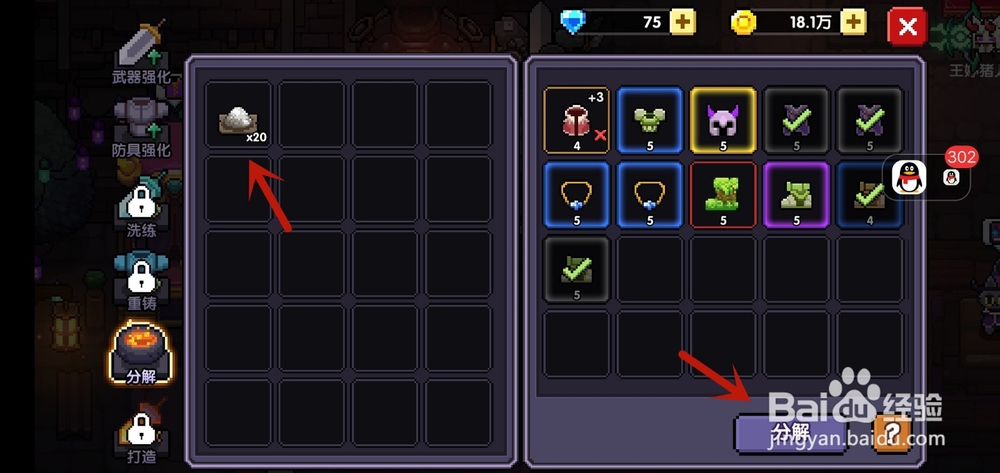 我的勇者怎么分解装备