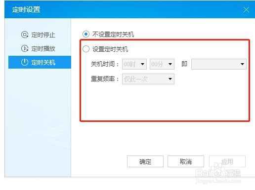 酷狗怎么设置定时开关？