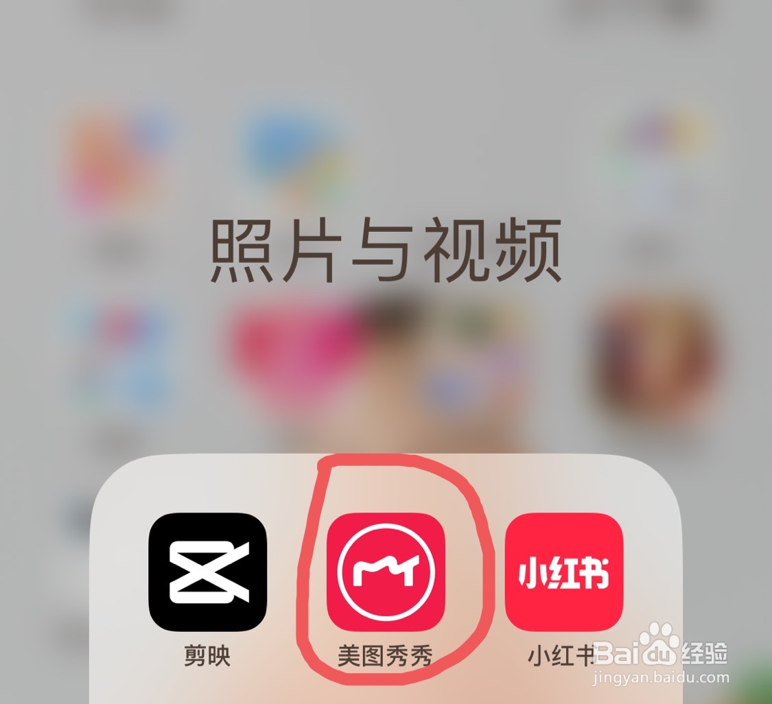 美图秀秀如何将好几张图片拼在一起