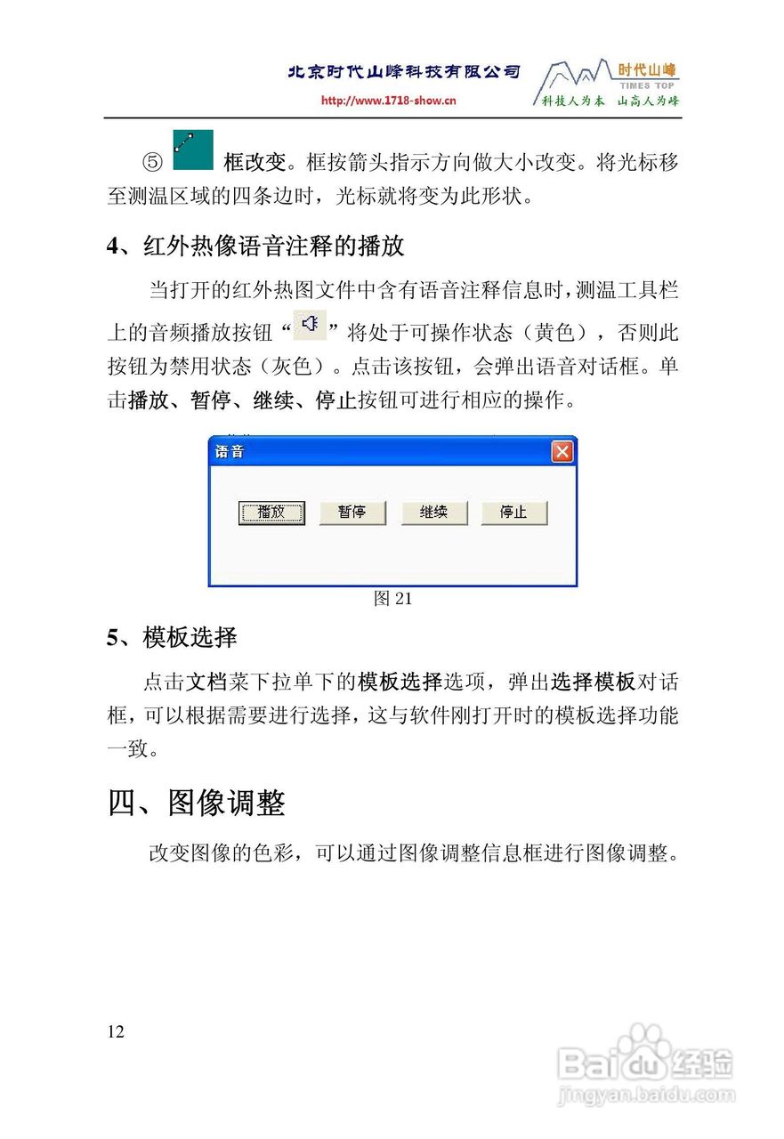 TI160TI384红外热像仪操作说明书:[7]