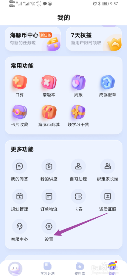 《海豚AI学》如何开启护眼模式？