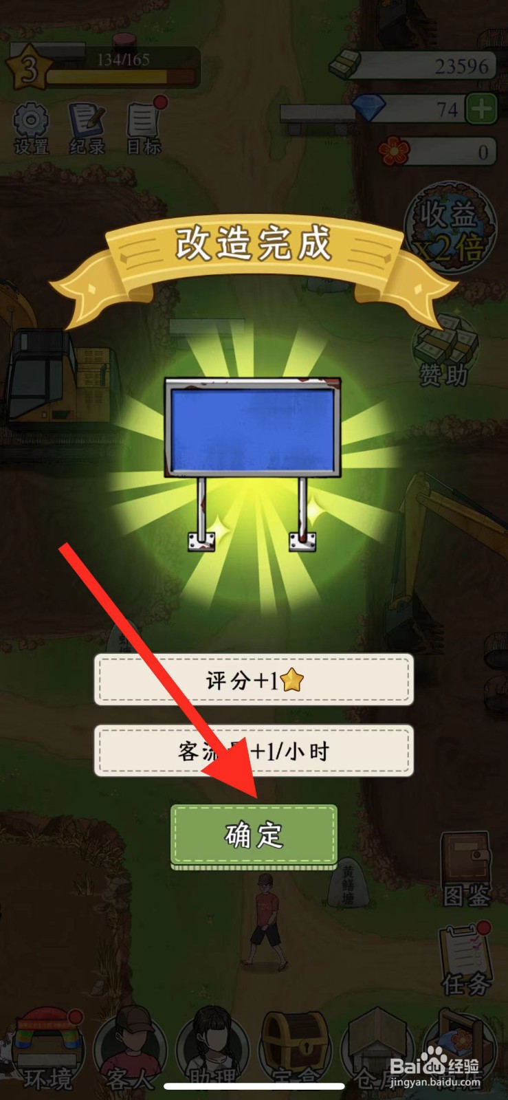 抓鱼大师如何改造石头标识牌