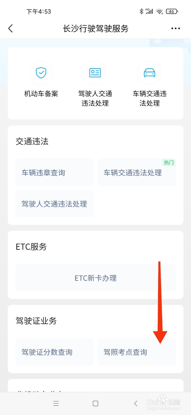 考驾照基本流程