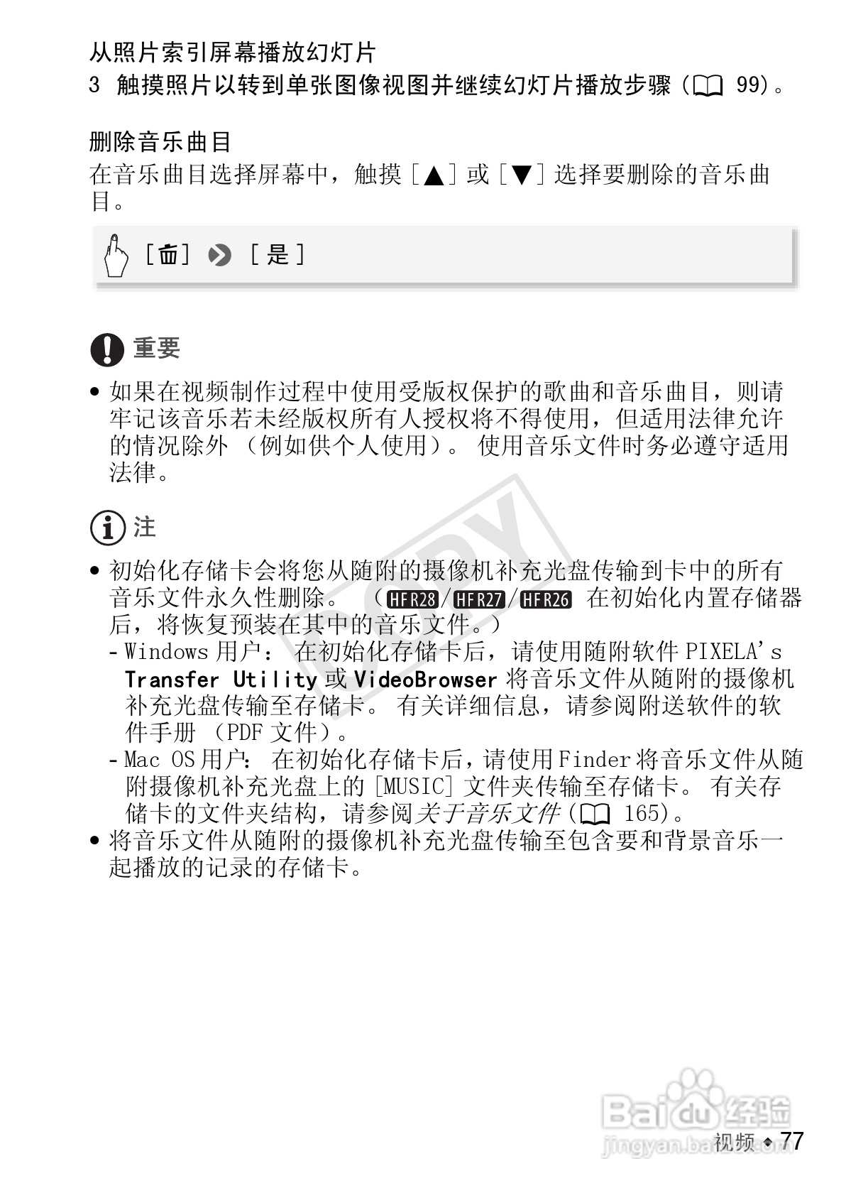 佳能LEGRIA HF R26数码摄像机使用说明书:[8]