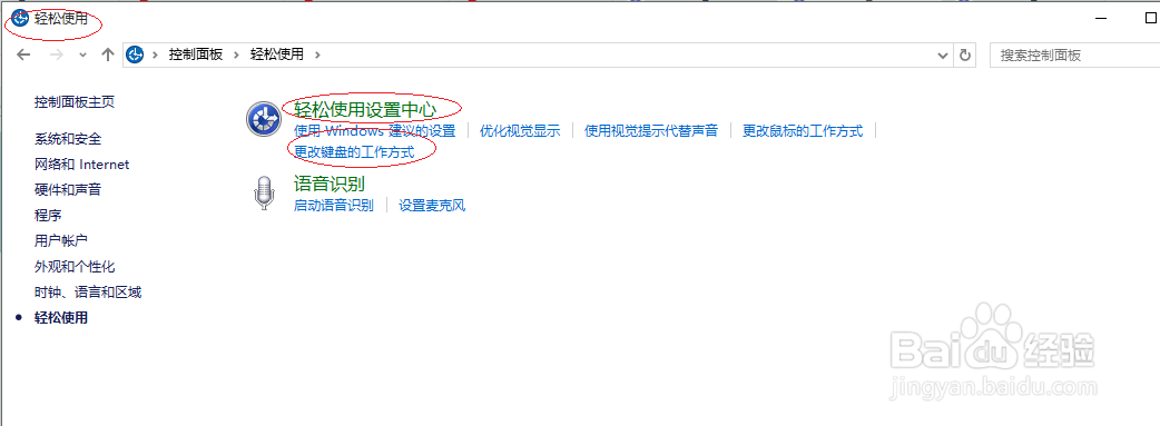 Windows 10禁止使用数字键盘移动鼠标