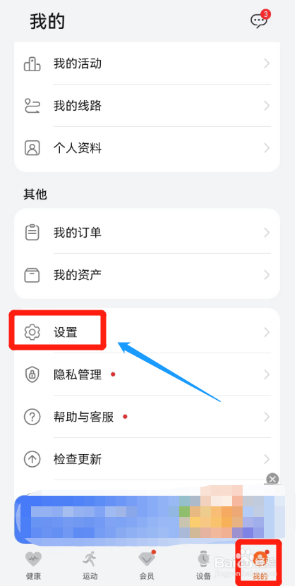 华为运动APP中的离线地图在哪里找到？