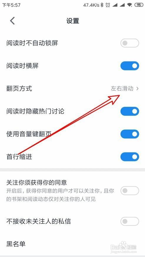 微信读书如何修改翻页方式为左右滑动