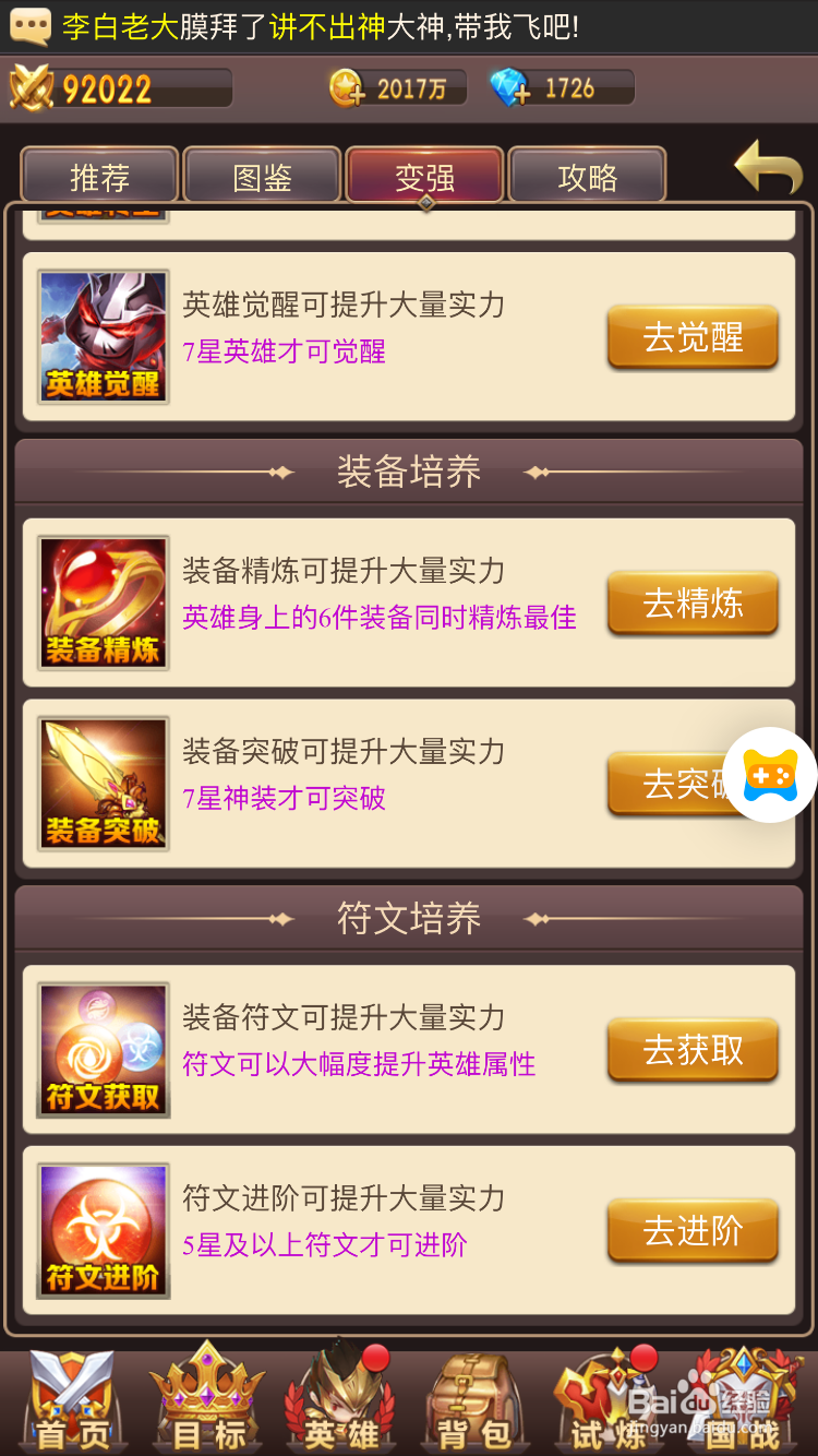 魔灵军团怎么提高战力