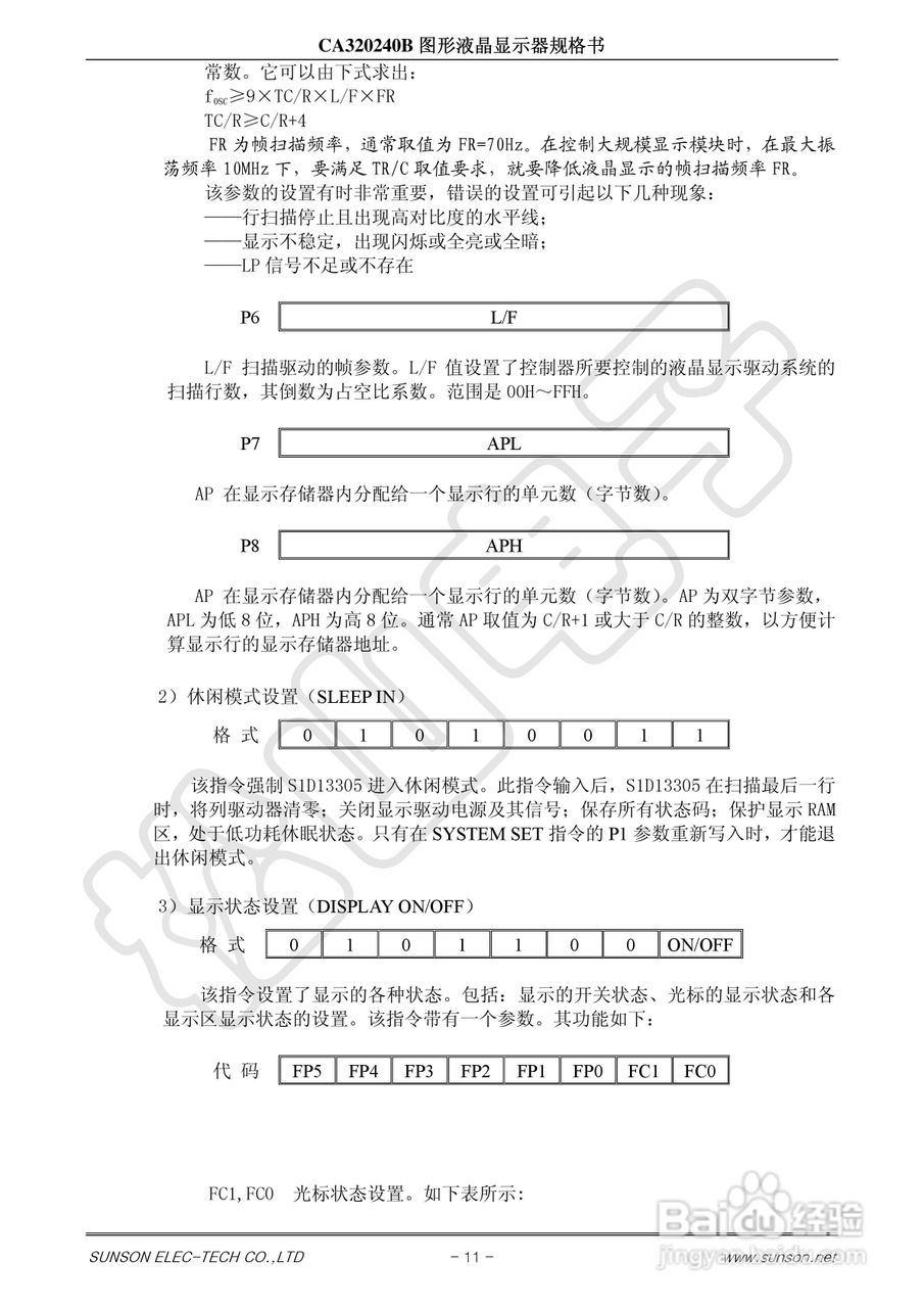 CA320240B液晶显示模块使用手册:[2]
