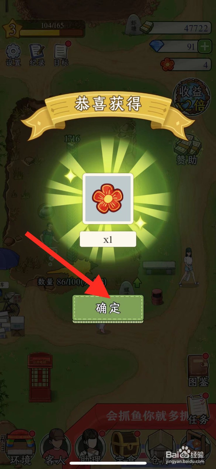 抓鱼大师如何领取今日在线20分钟的奖励