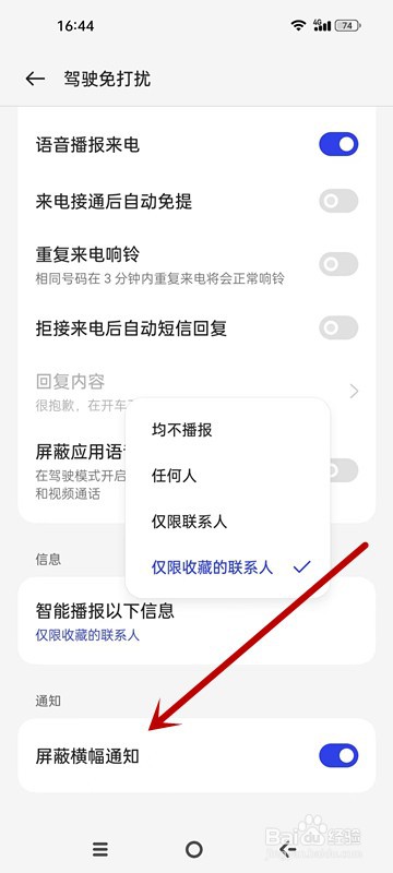 OPPO怎么设置屏蔽横幅通知