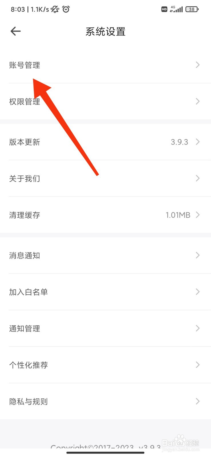鱼泡网怎么注销账号