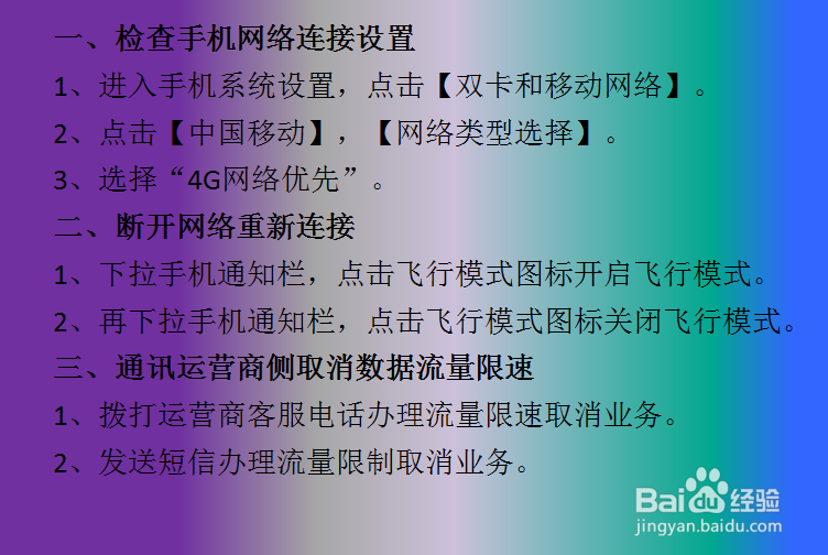 手机流量限速怎么解除
