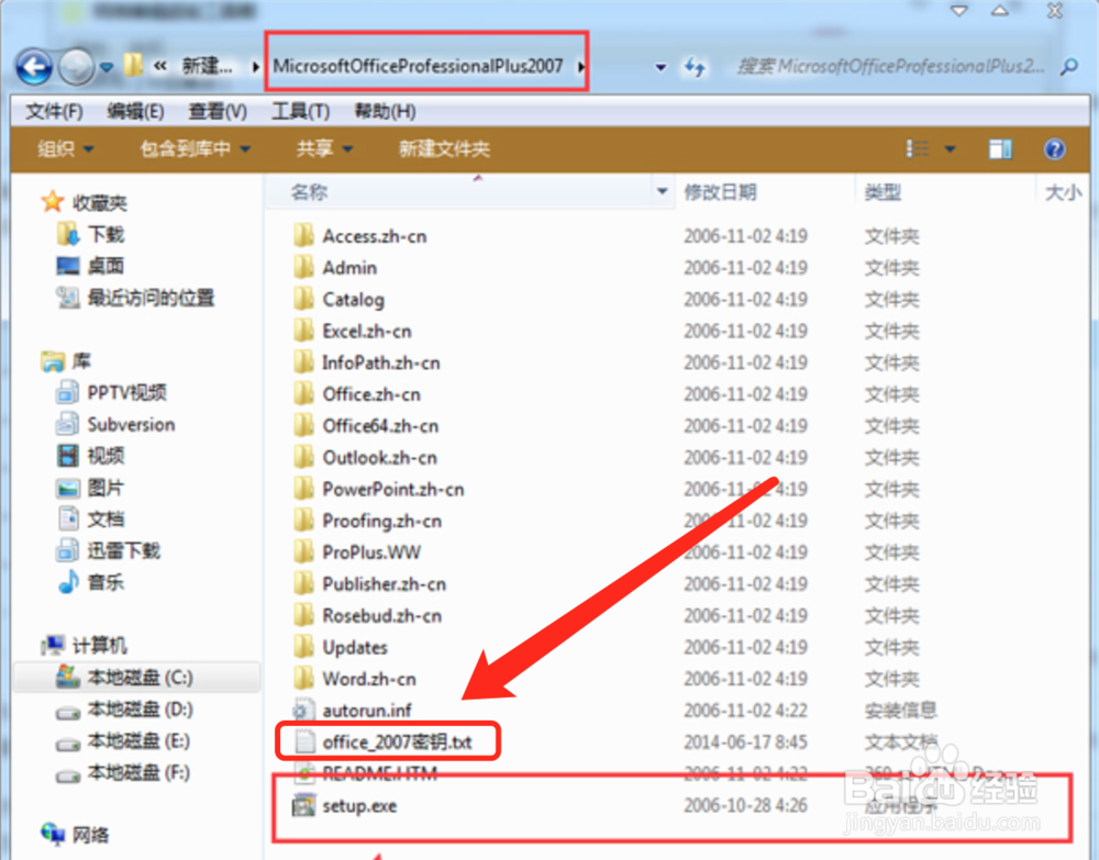 office2007密钥;office2007免费版下载