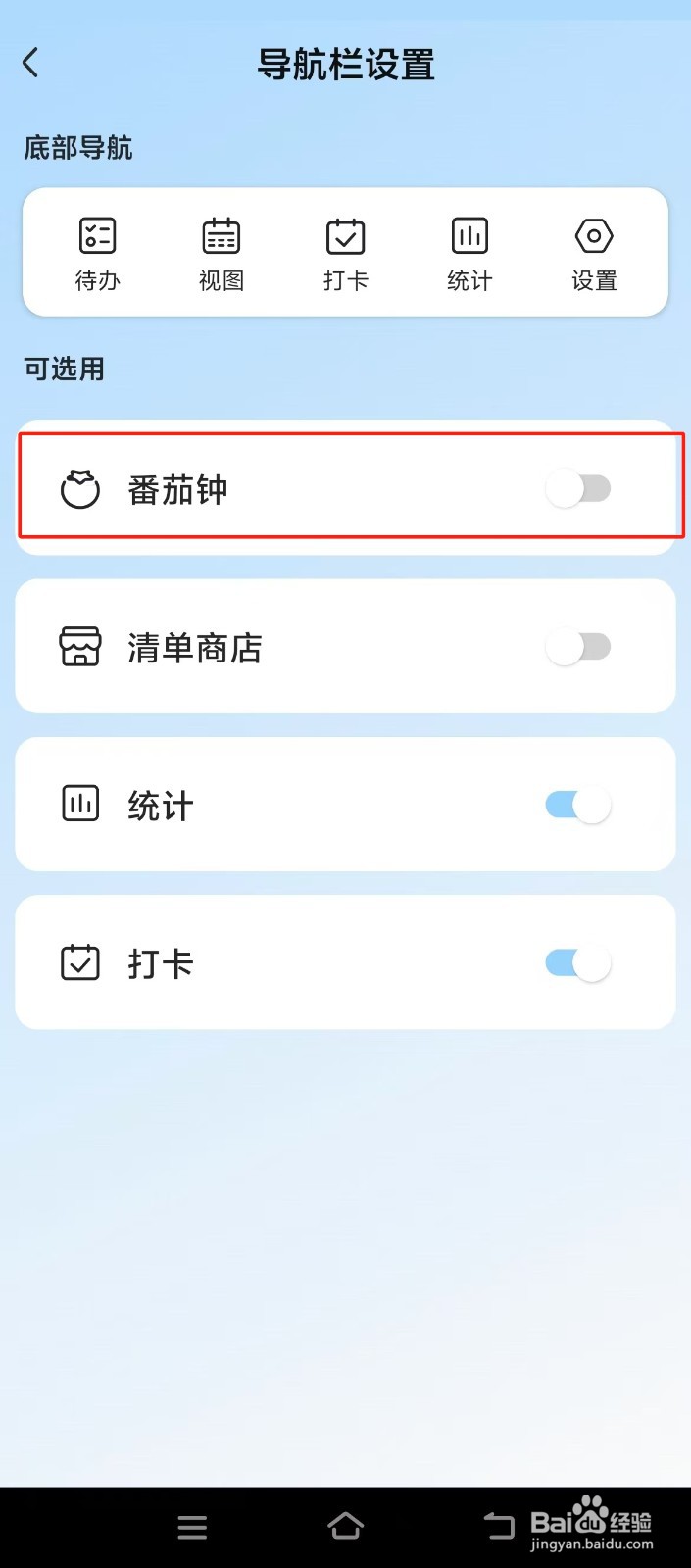 【氢时光】如何开启番茄钟