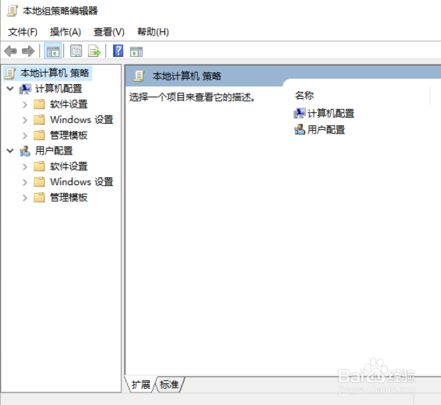 win10的本地组策略如何打开